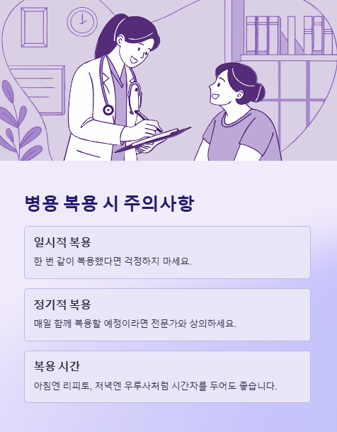 병용 복용 시 주의 사항