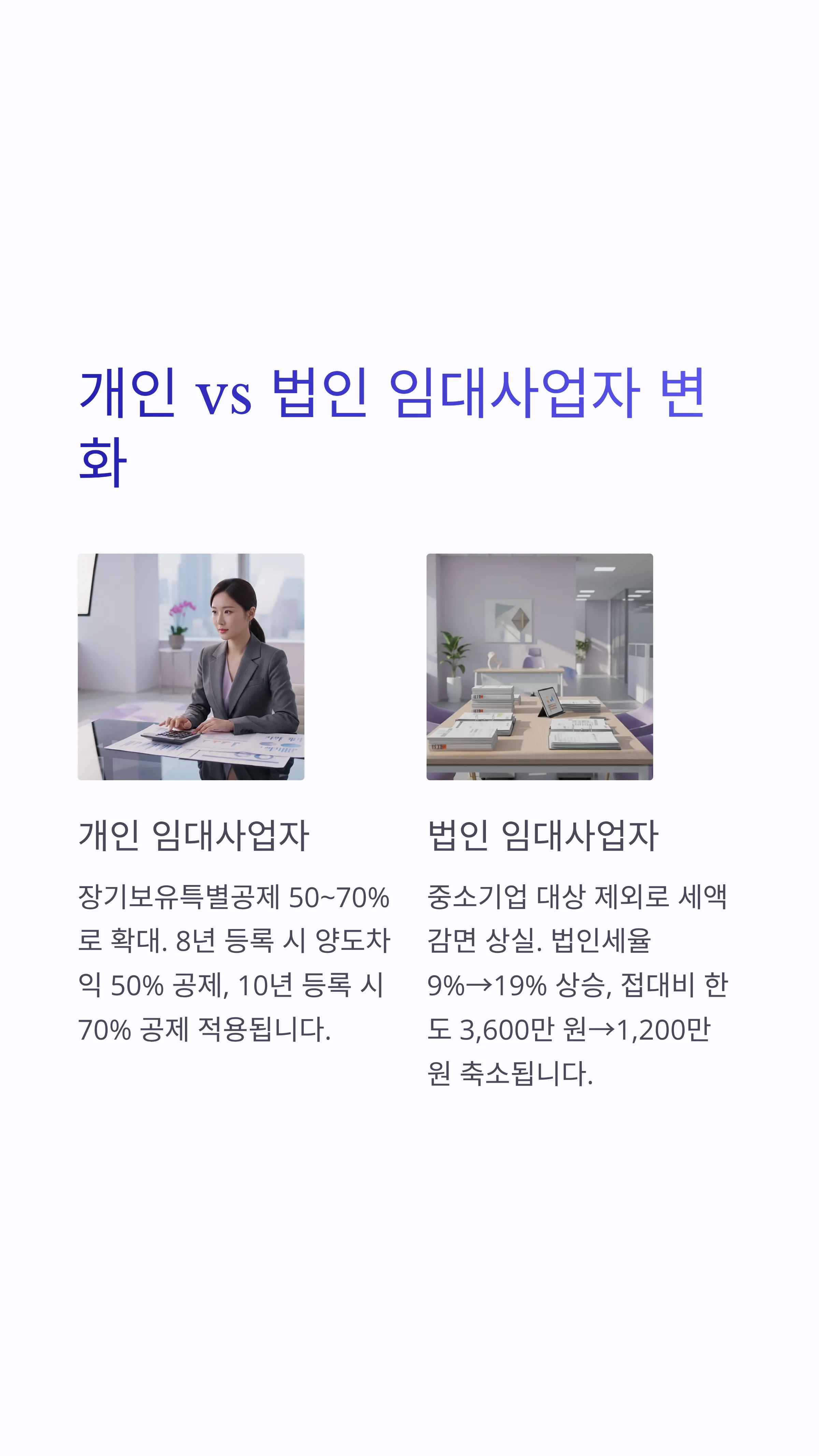 임대사업자