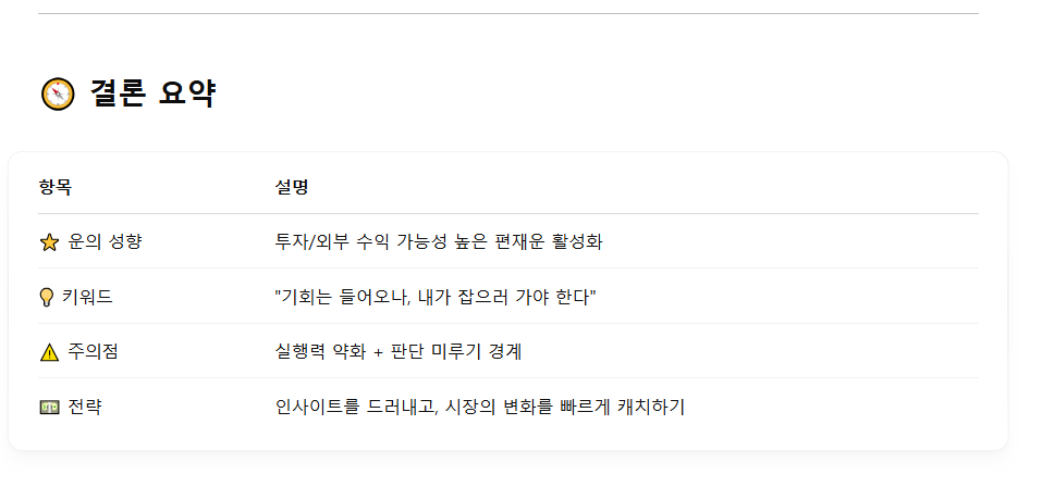 챗GPT 운세 사주 궁합 프롬프트