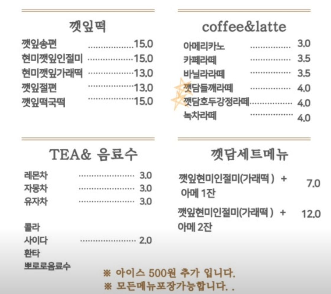 6시내고향 금산 깻잎 떡