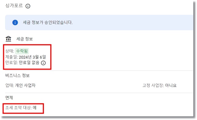 애드센스 싱가포르 세금정보