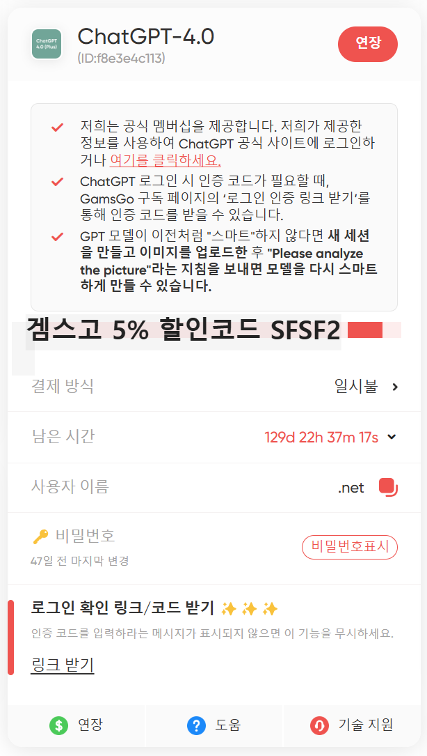 챗GPT 유료 계정 공유하는 방법 Gamsgo