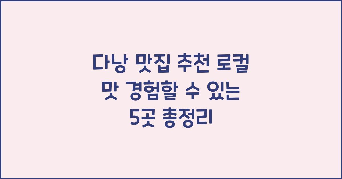 다낭 맛집