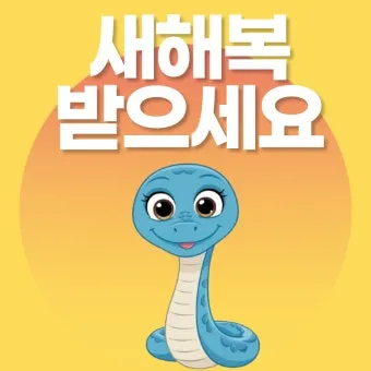 2025 뱀띠 나이 53년 65년 77년 89년 01년생 정리_18