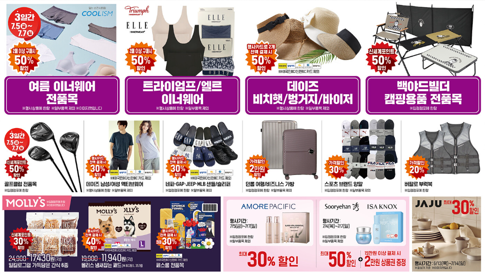 이마트 패밀리위크