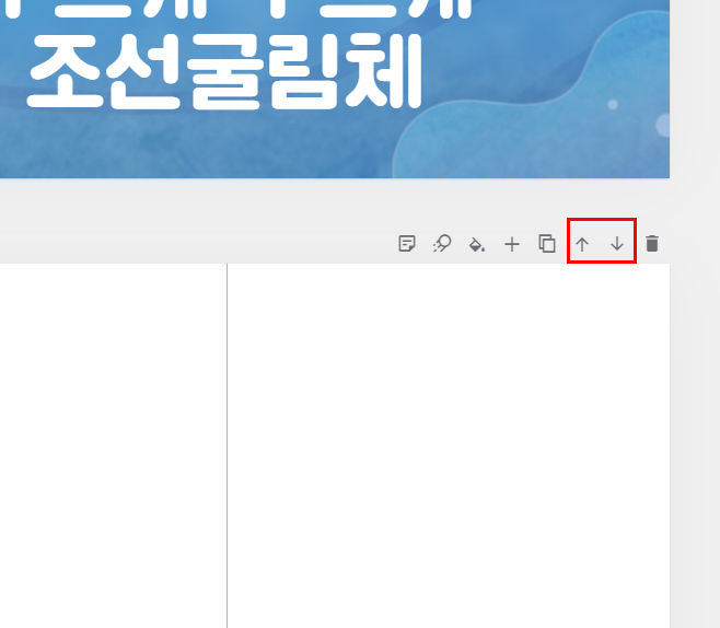 미리캔버스 페이지 위치변경