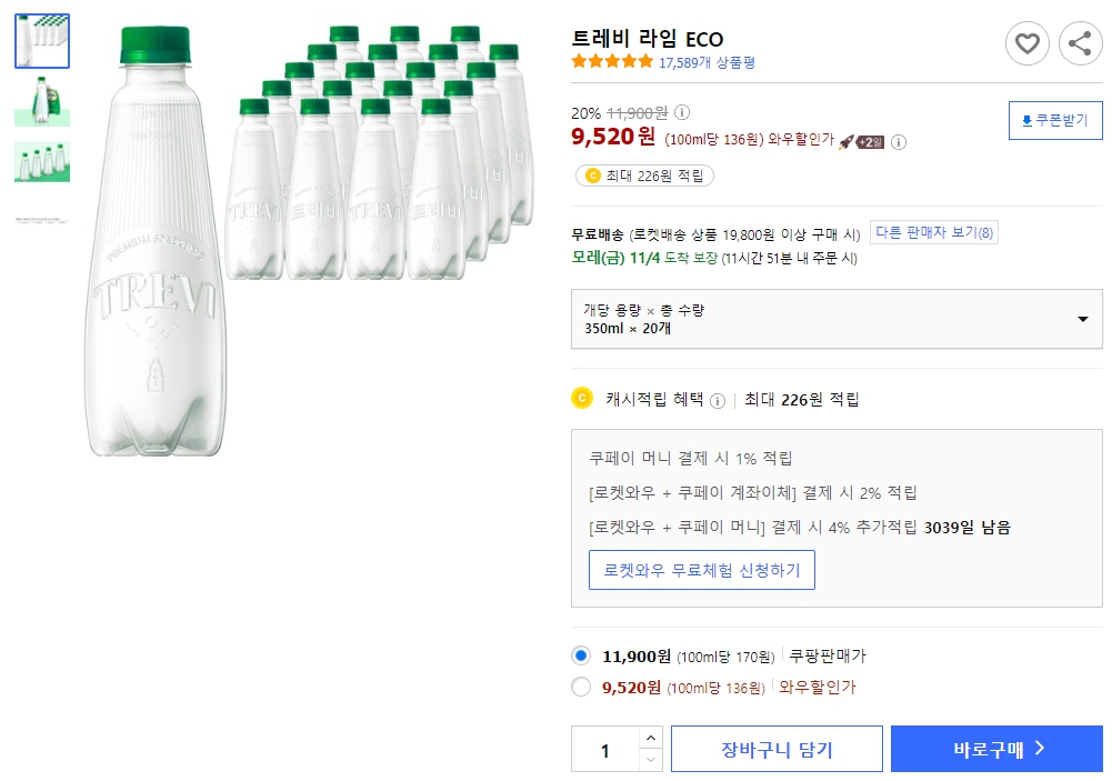 트레비-라임-ECO