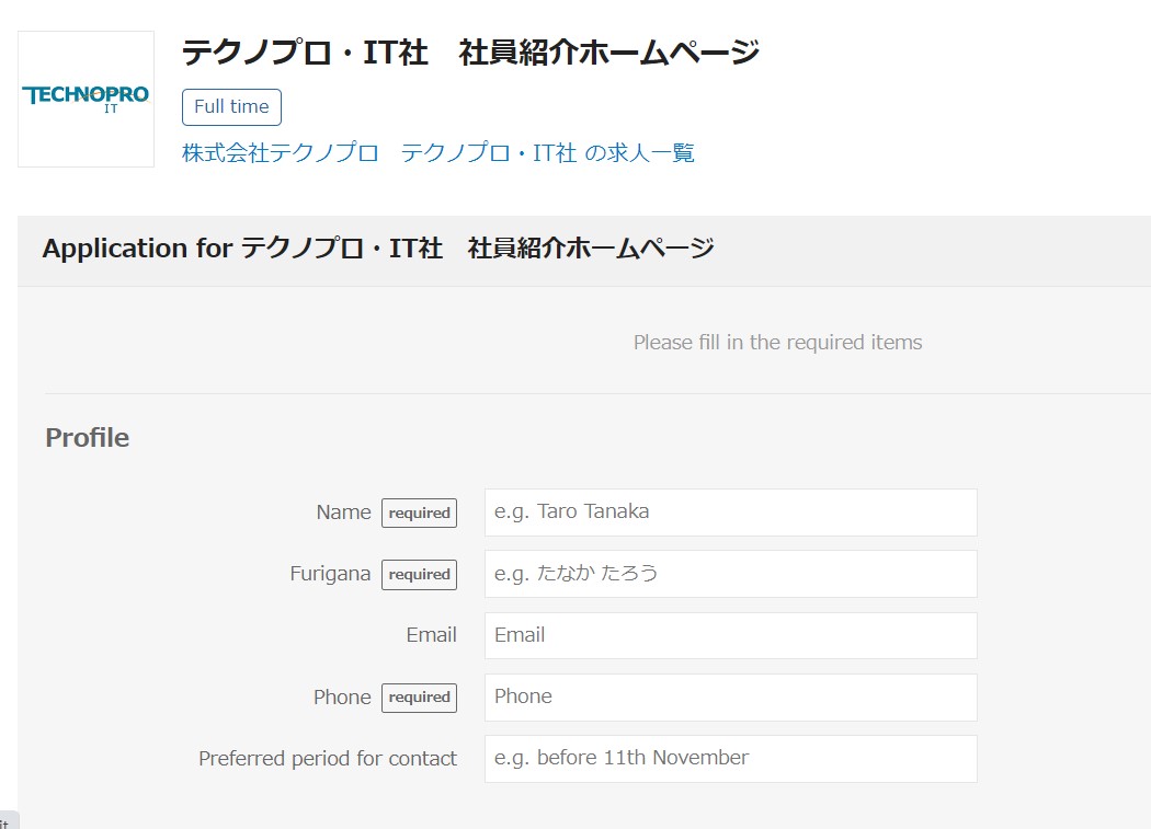 테크노 프로 IT 사 사내추천 지원 화면가 일본어로 나와있는 그림