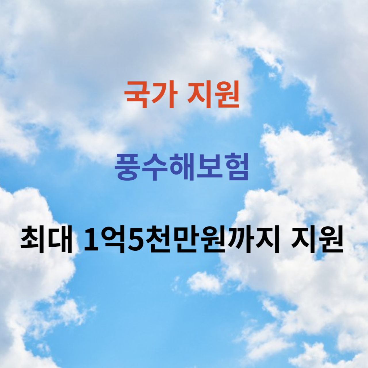 풍수해보험 가입방법