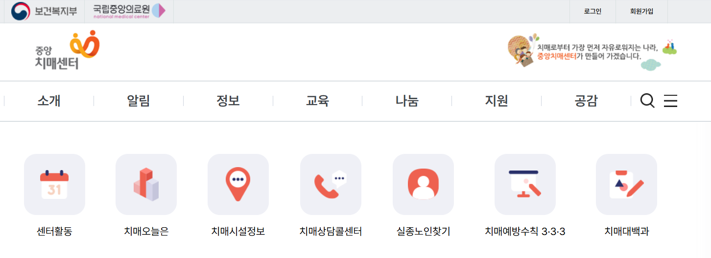 중앙치매센터
