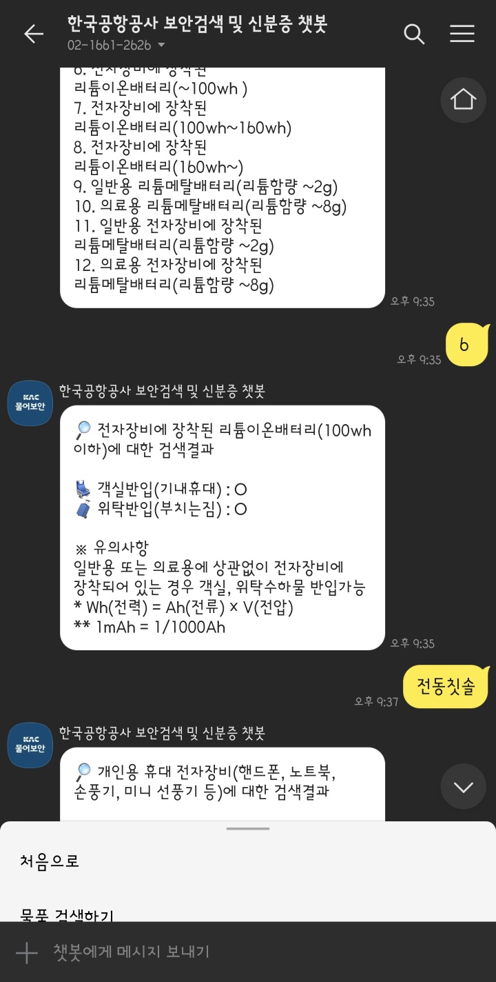 전동칫솔 확인