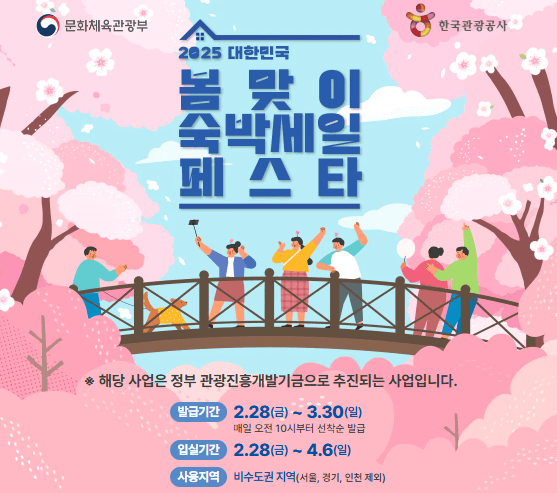 숙박세일-페스타-바로가기