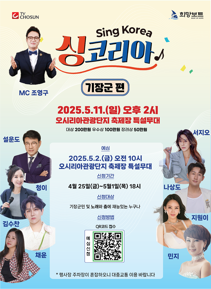 세계 라면 축제 초대가수