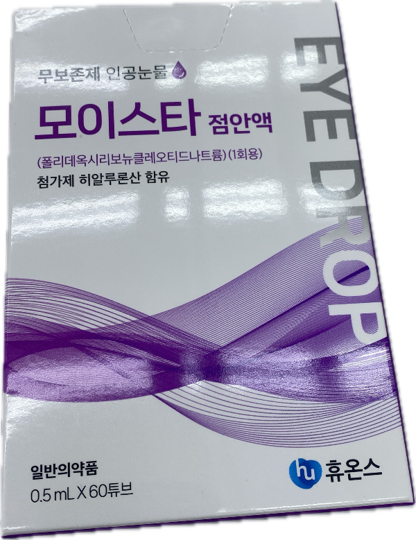 모이스타점안액