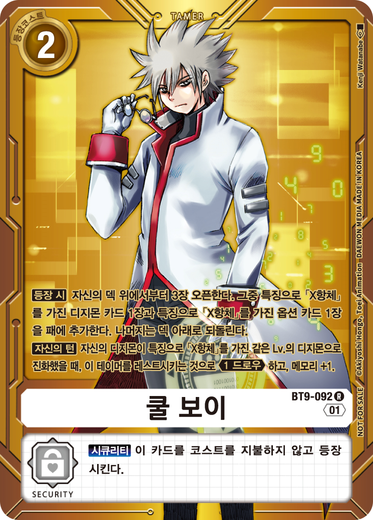 데크스도루고라몬덱의 서치형 테이머 BT9-092 쿨 보이