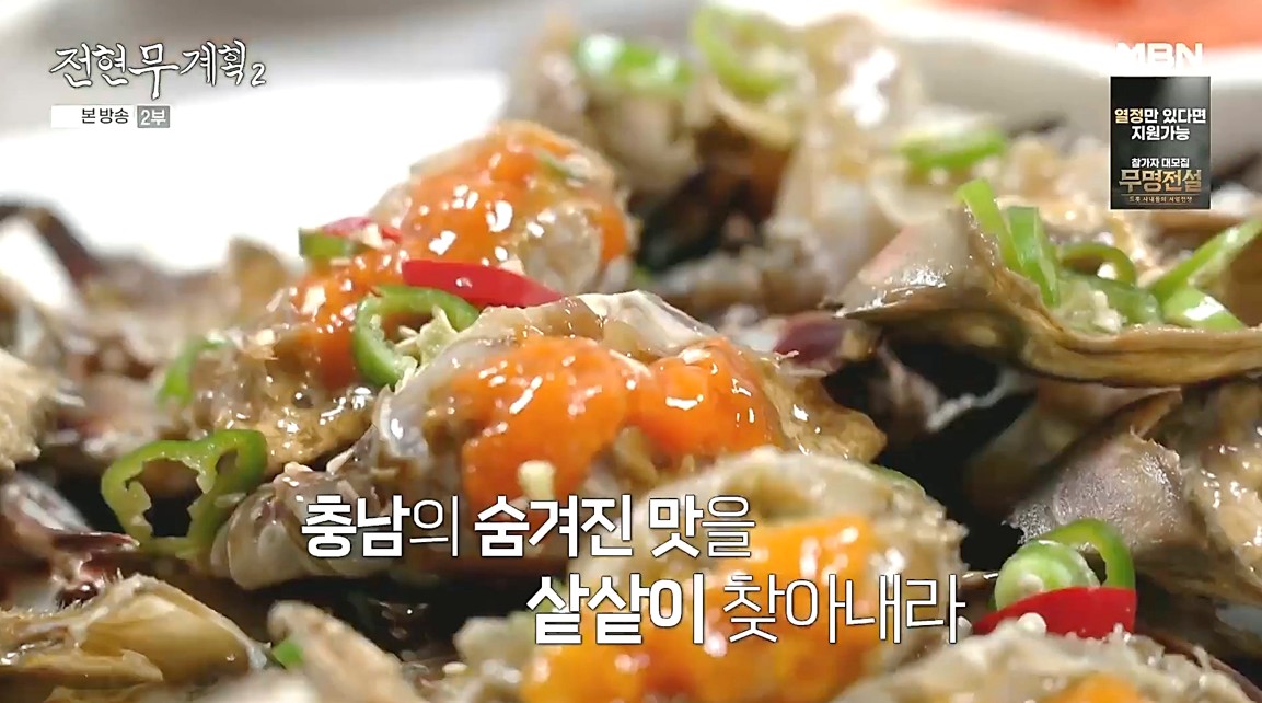 덕수식당의 간장게장, 전현무계획2 방송 장면