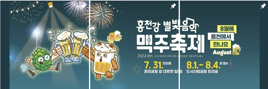 전국축제일정-홍천-맥주