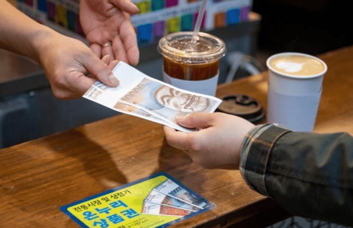 온누리 모바일 상품권