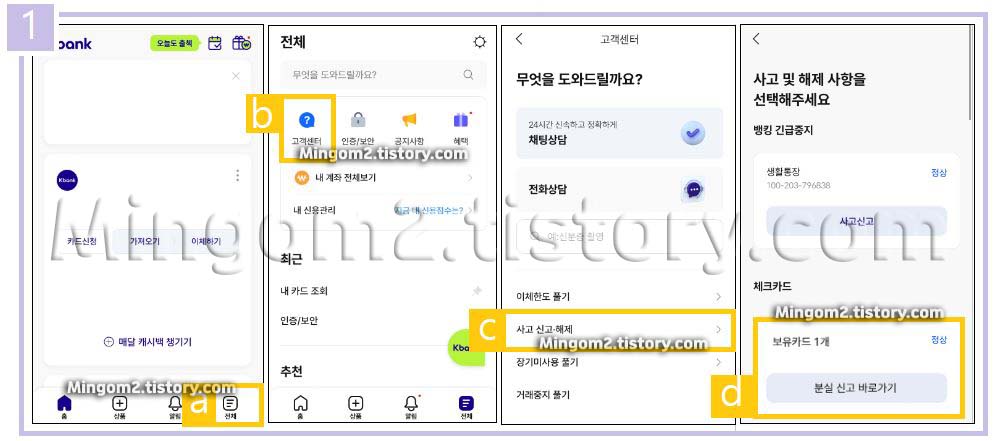 케이뱅크 체크카드 분실신고