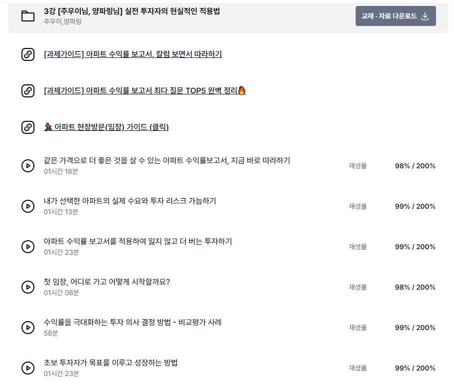 부동산강의 열반스쿨기초반