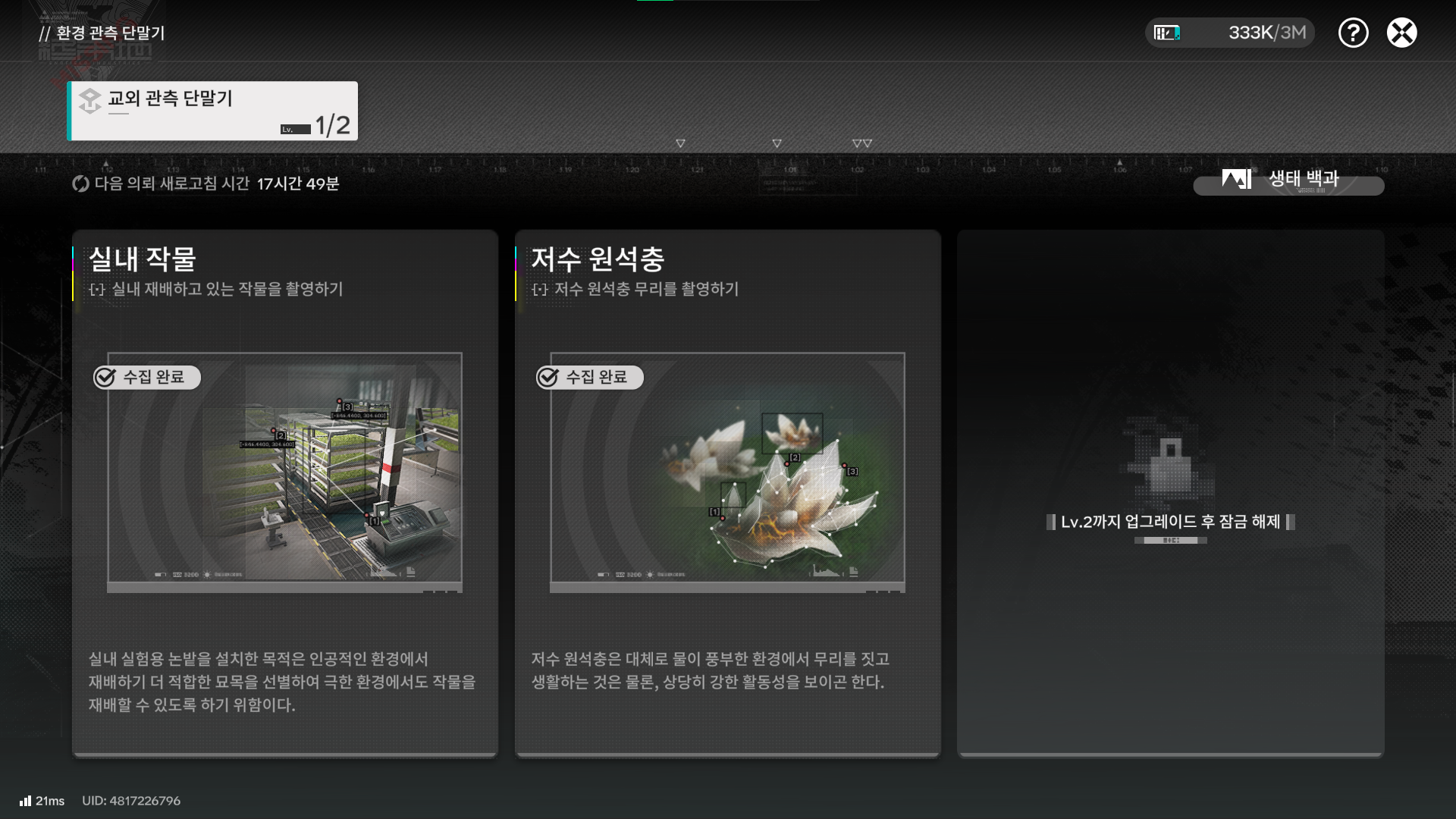 무릉 관리권 수집