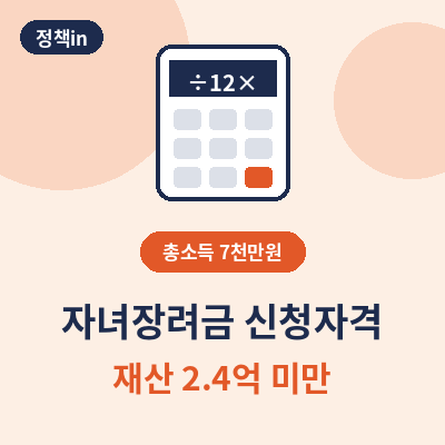 자녀장려금 신청자격 썸네일