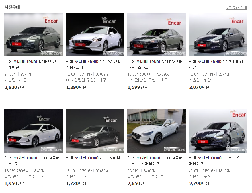 쏘나타-중고차-가격표-DN8