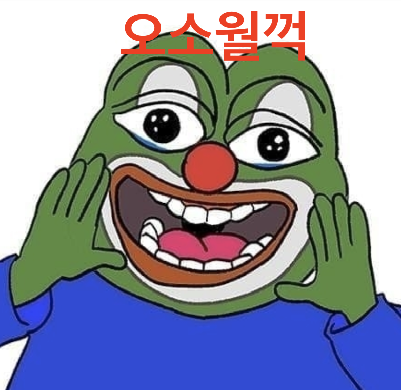 오소월꺽