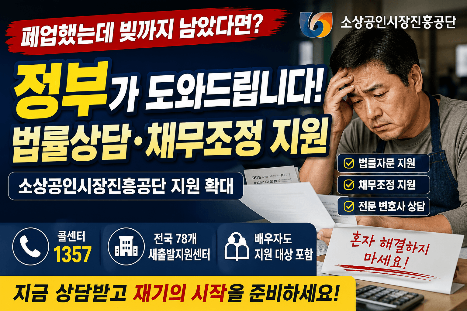 정부가 법률상담·채무조정 지원-썸네일