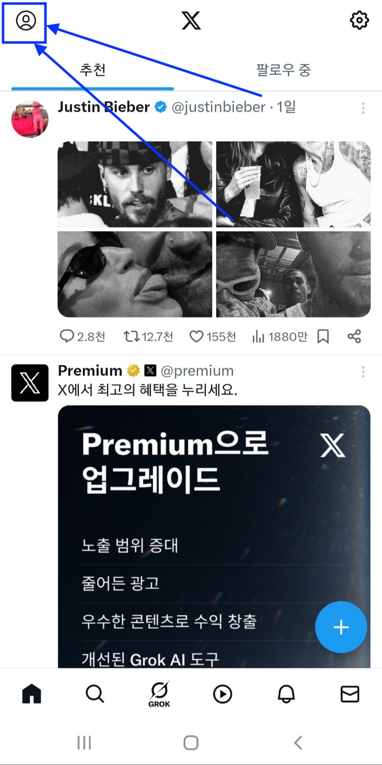 안드로이드 - 트위터 메인화면에서 프로필 클릭하는 화면