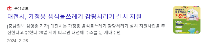 대전 음식물처리기 지원