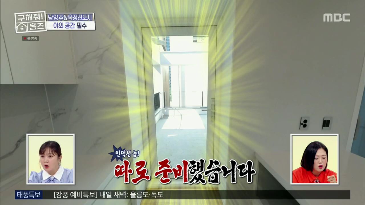 구해줘홈즈 뮤지 양주시 옥정동 뮤지 큰 베란다 하우스 매물 가격 및 구조 인테리어 리모델링 최종선택 소개