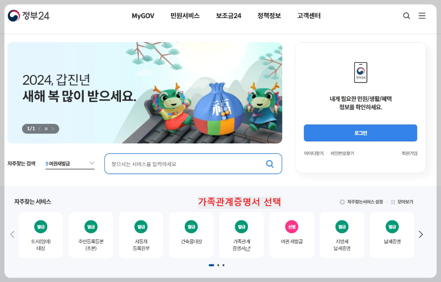 정부24-가족관계증명서