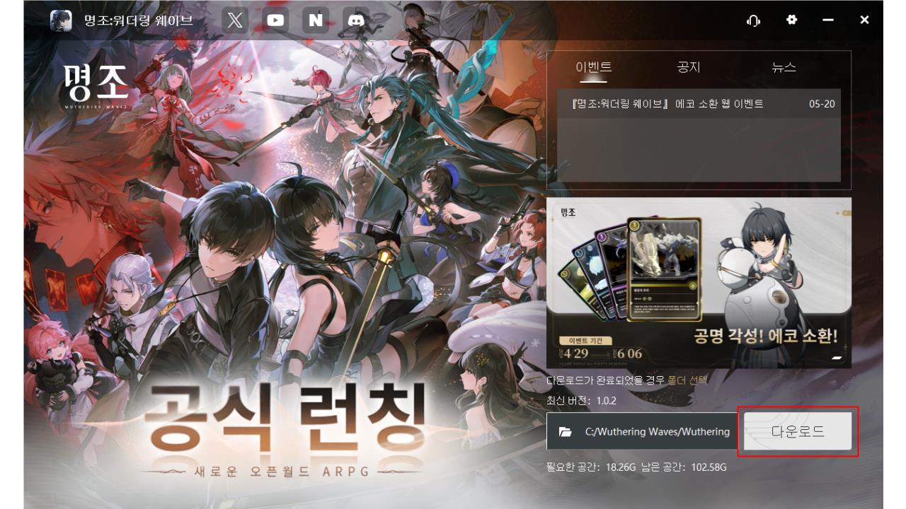 명조: 워더링 웨이브 PC 버전 다운로드 및 설치 방법 안내