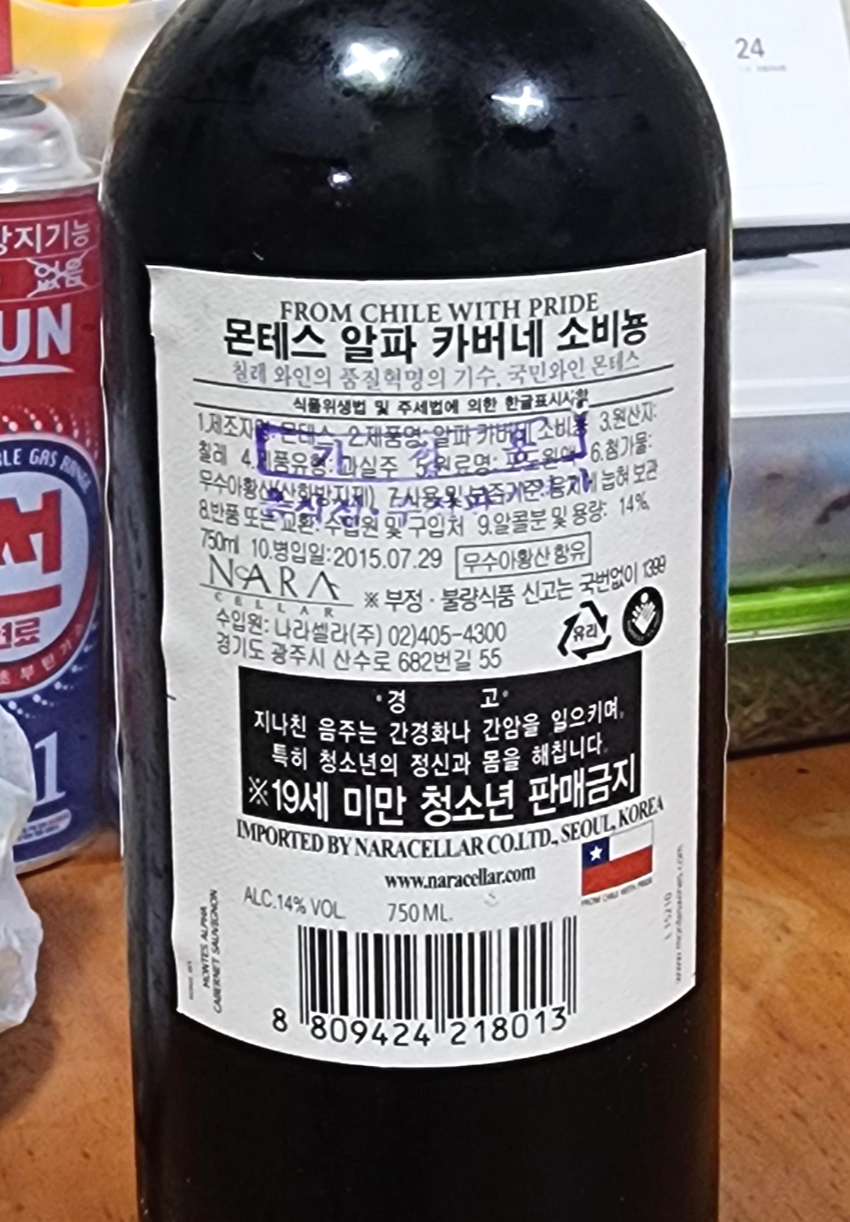 몬테스알파카버네소비뇽