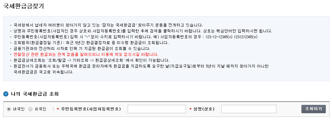 국세-조회