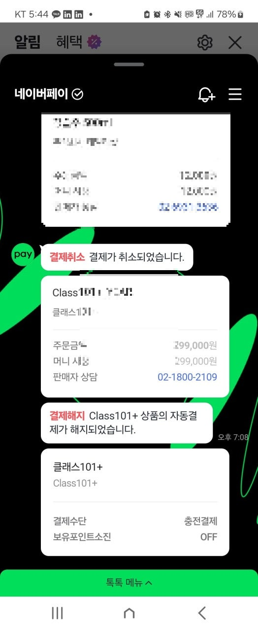 클래스101 자동결제 1년 구독 환불 방법 총정리