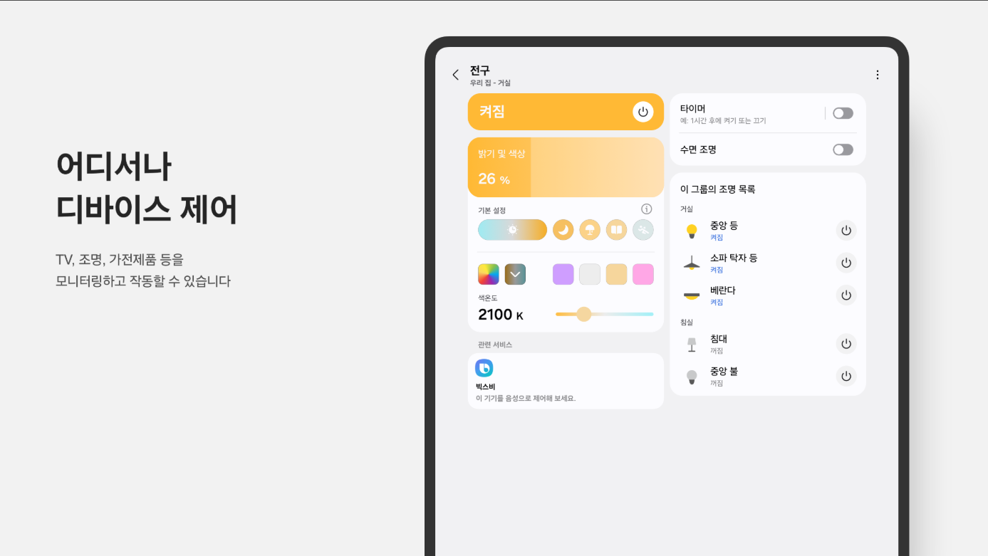 삼성 스마트싱스(SmartThings), 삼성 스마트 TV 및 가전 제품 연결하여 제어하기