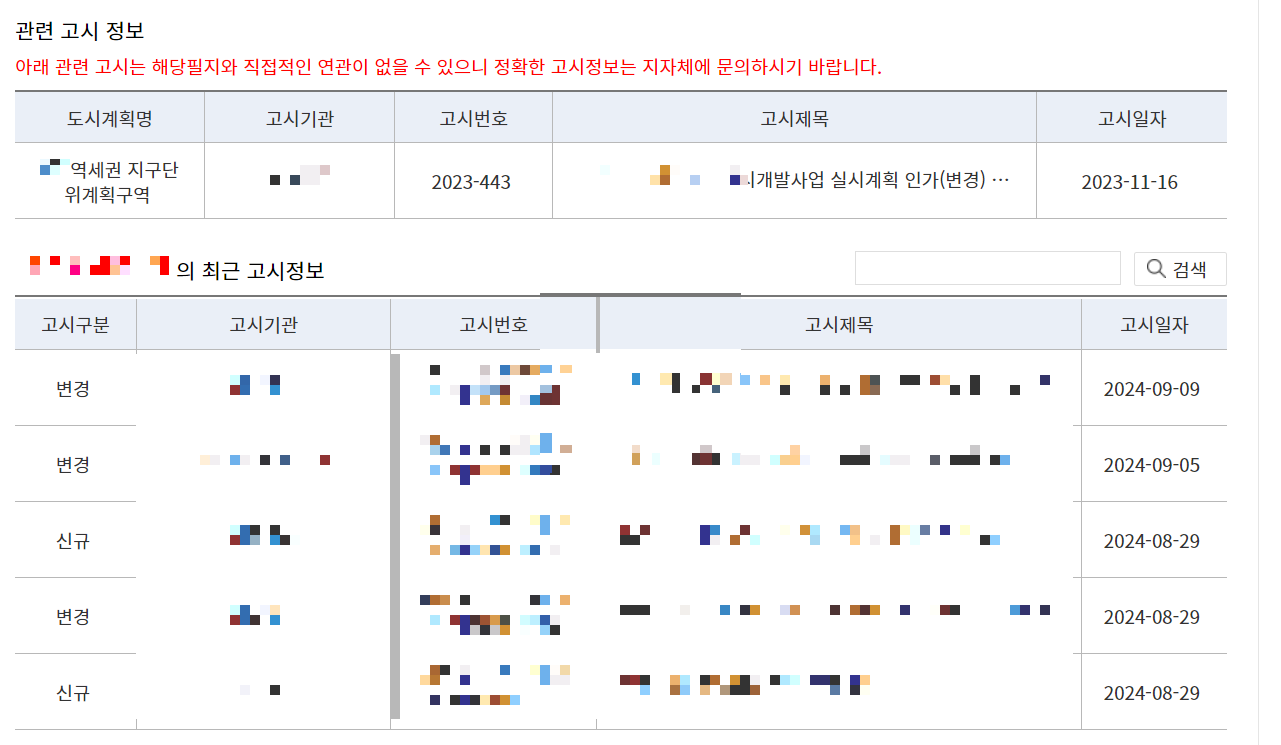 도시계획확인원 무료열람 방법 3