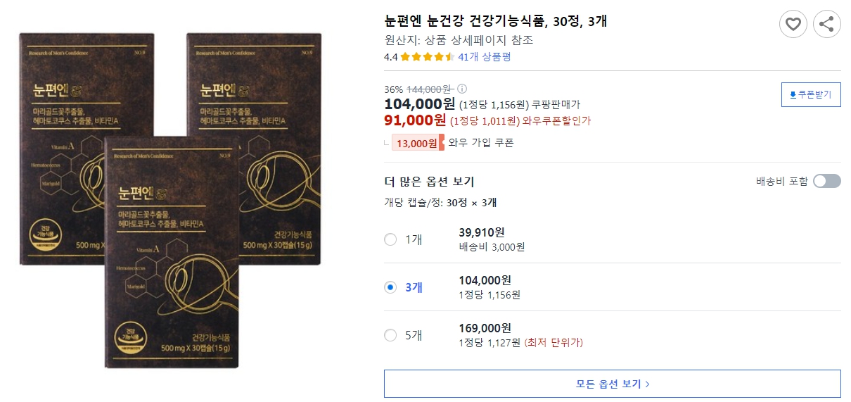 눈편엔-눈건강-건강기능식품,-30정,-3개