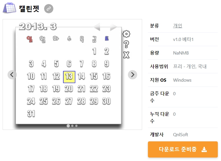캘린젯
