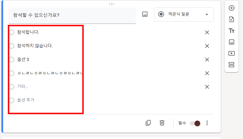 구글 폼 만들기