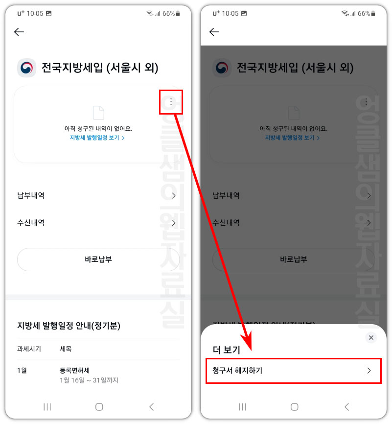 카카오톡 지방세 청구서 알림 해제