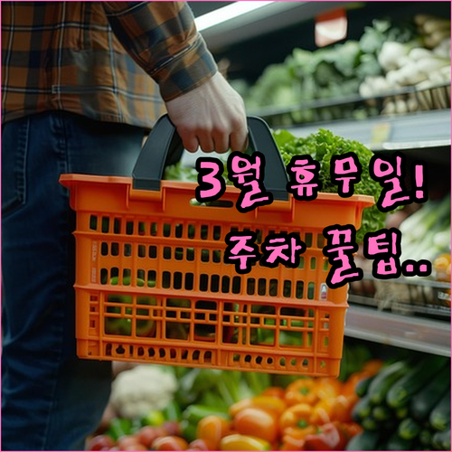 공세 코스트코 3월 방문 전 확인해야..