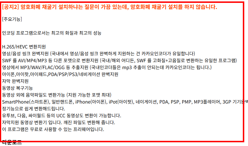 카카오인코더 다운로드 무료 방법