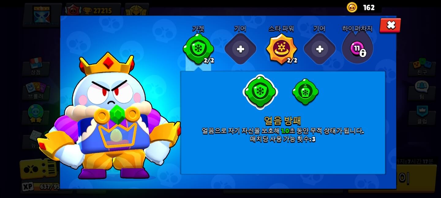 얼음 방패(ICE BLOCK)