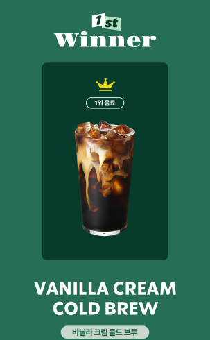바닐라 콜드브루