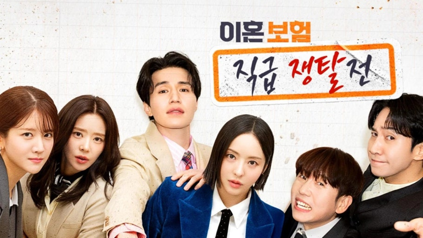 [이혼보험]드라마 포스터