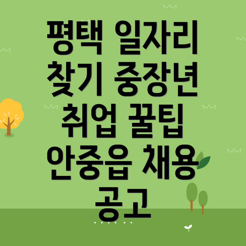 평택시 일자리