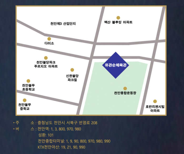 나훈아 콘서트 천안 안내사항